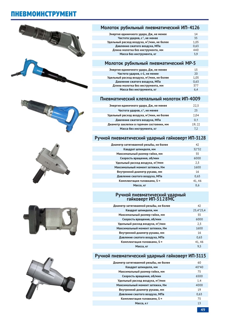 Пневмоинструмент-3.jpg